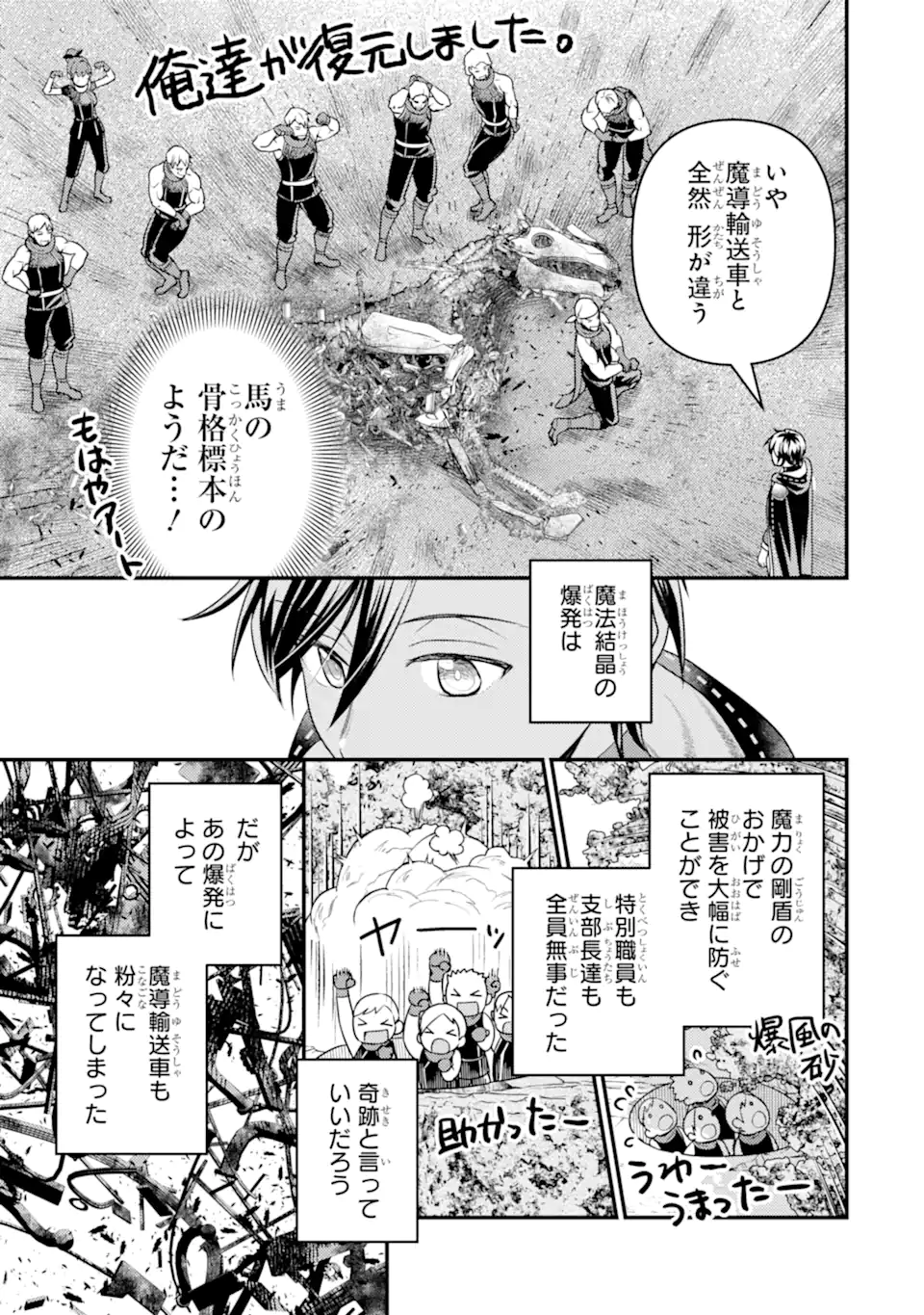 Isekai Tensei de Kenja ni Natte Boukensha Seikatsu - Chapter 28.1 - Page 3